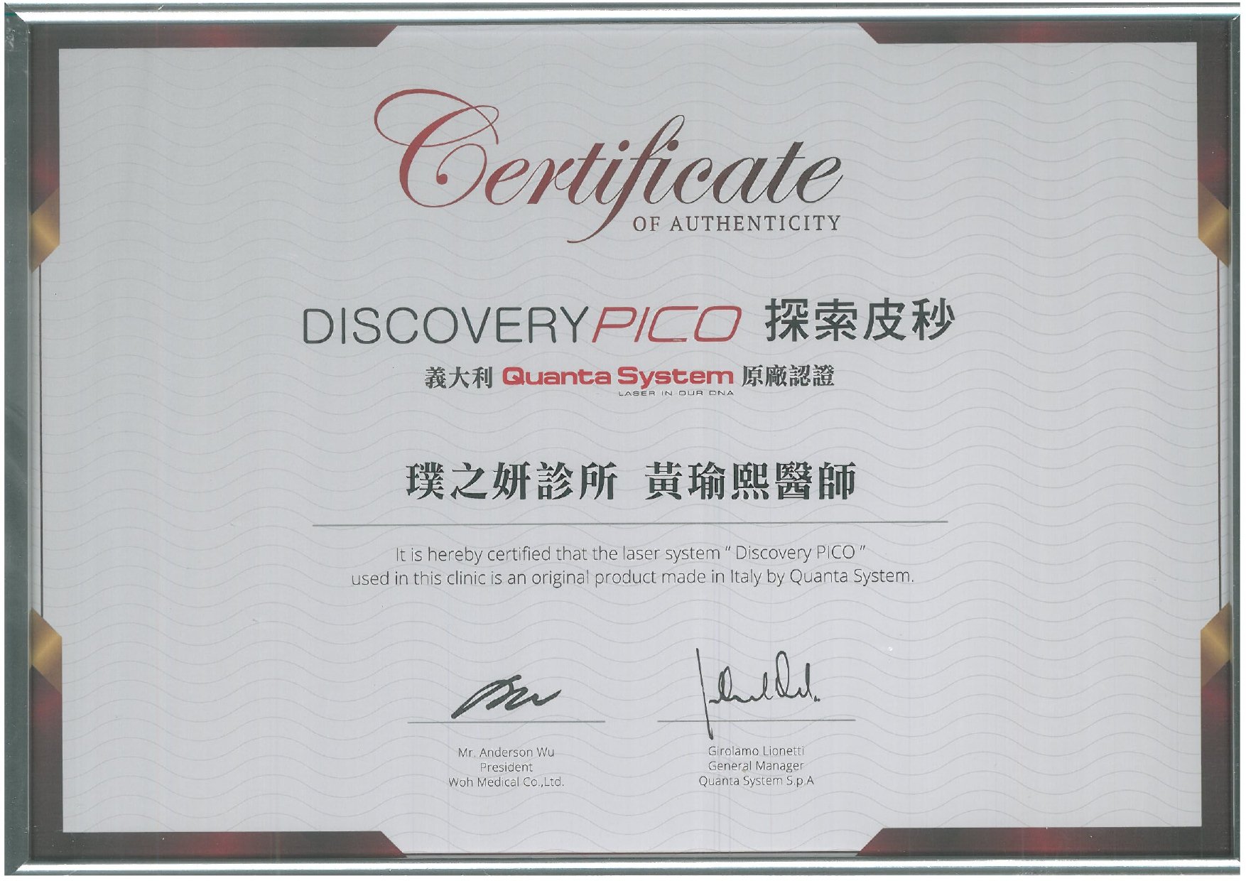 discovery pico探索皮秒雷射證書